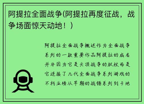 阿提拉全面战争(阿提拉再度征战，战争场面惊天动地！)