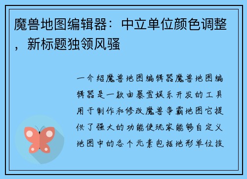 魔兽地图编辑器：中立单位颜色调整，新标题独领风骚